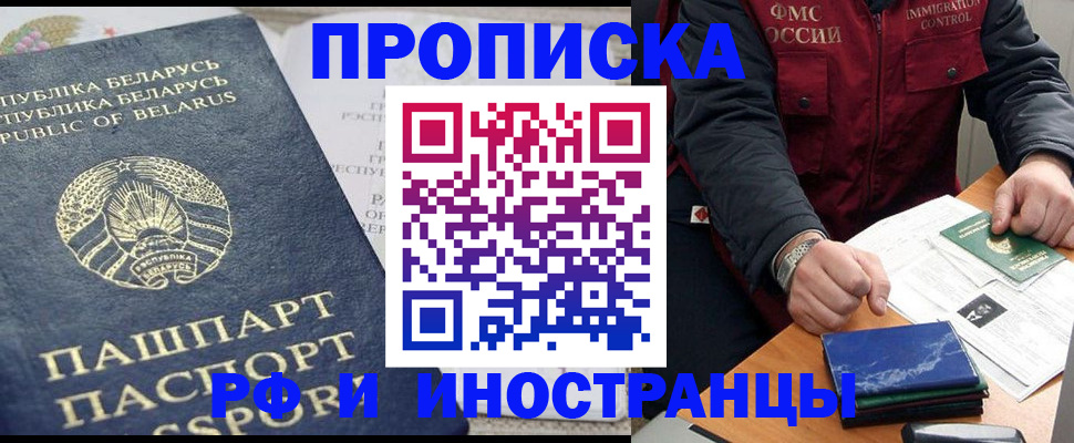 прописка 2025 в Данкове