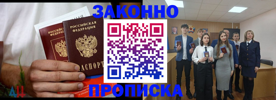 прописка гарантия в Данкове