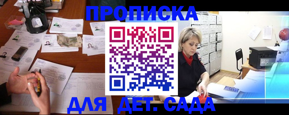 прописка штамп в Данкове