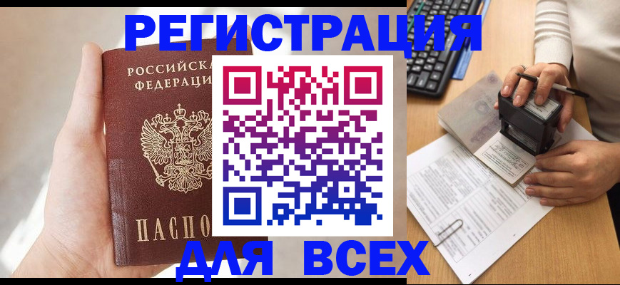 прописка 2025 в Данкове