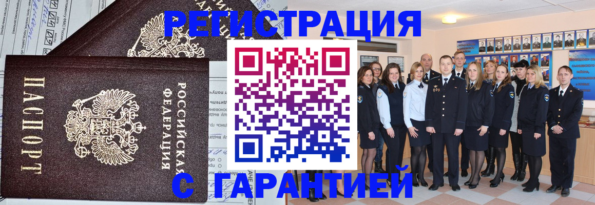 прописка регистрация в Данкове