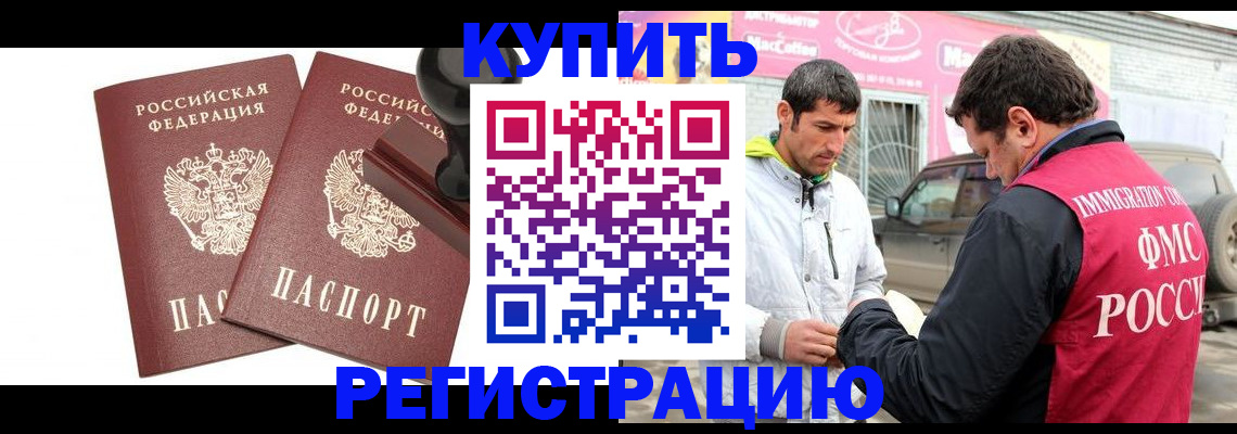 прописка ребенка в Данкове