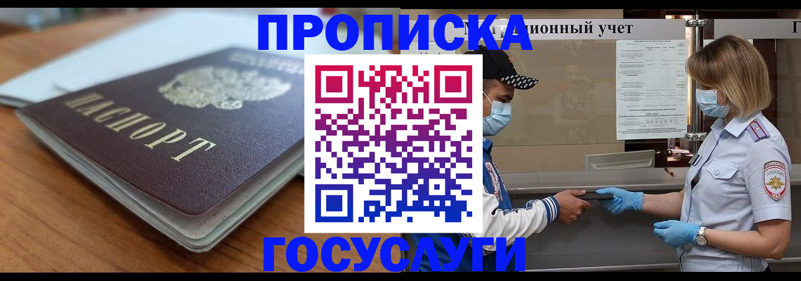 прописка гарантия в Данкове